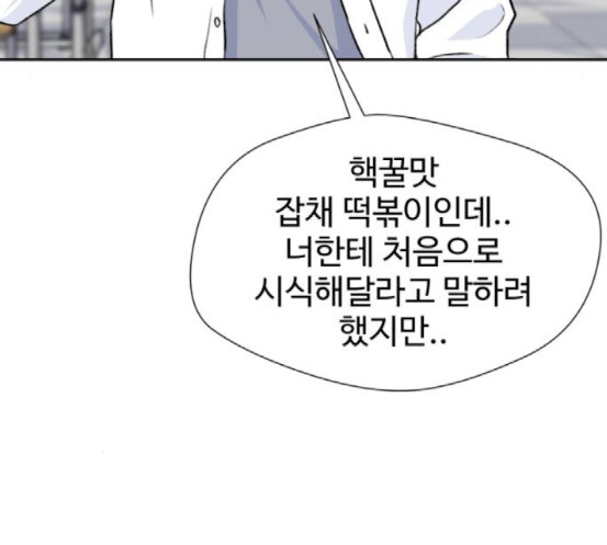Face Genius Ch.32 p128