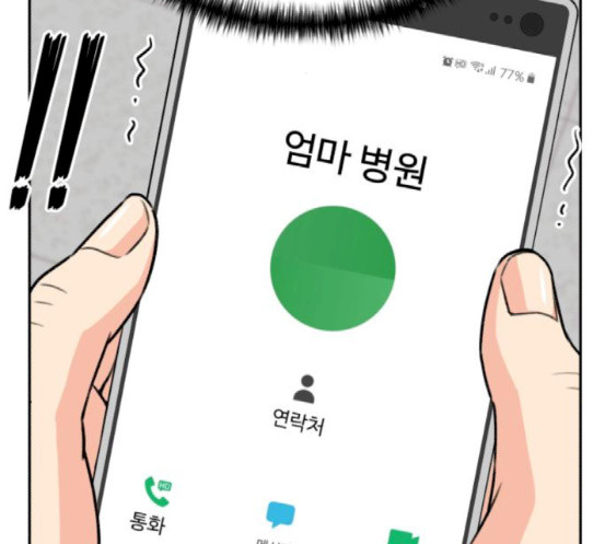 Face Genius Ch.32 p194