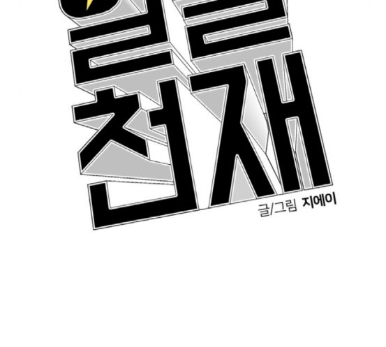 Face Genius Ch.32 p34
