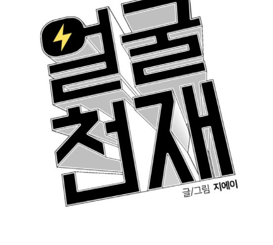 Face Genius Ch.33 p151