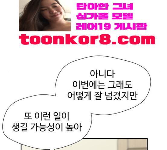 Face Genius Ch.33 p26