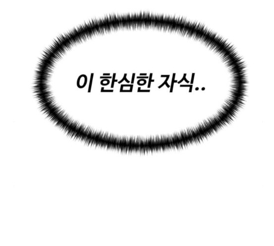 Face Genius Ch.33 p42
