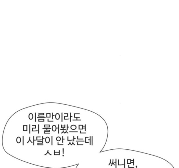 Face Genius Ch.35 p77