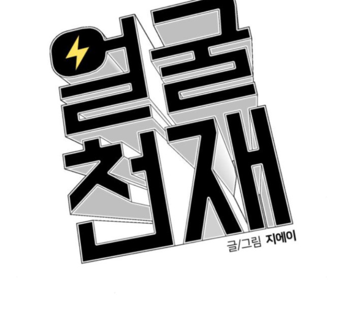 Face Genius Ch.36 p8
