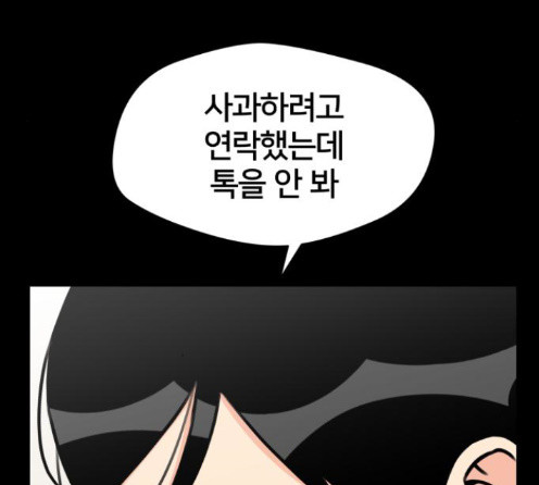 Face Genius Ch.37 p175