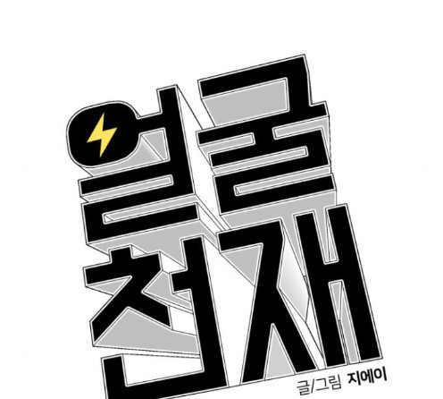 Face Genius Ch.37 p197