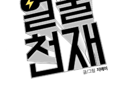 Face Genius Ch.38 p106