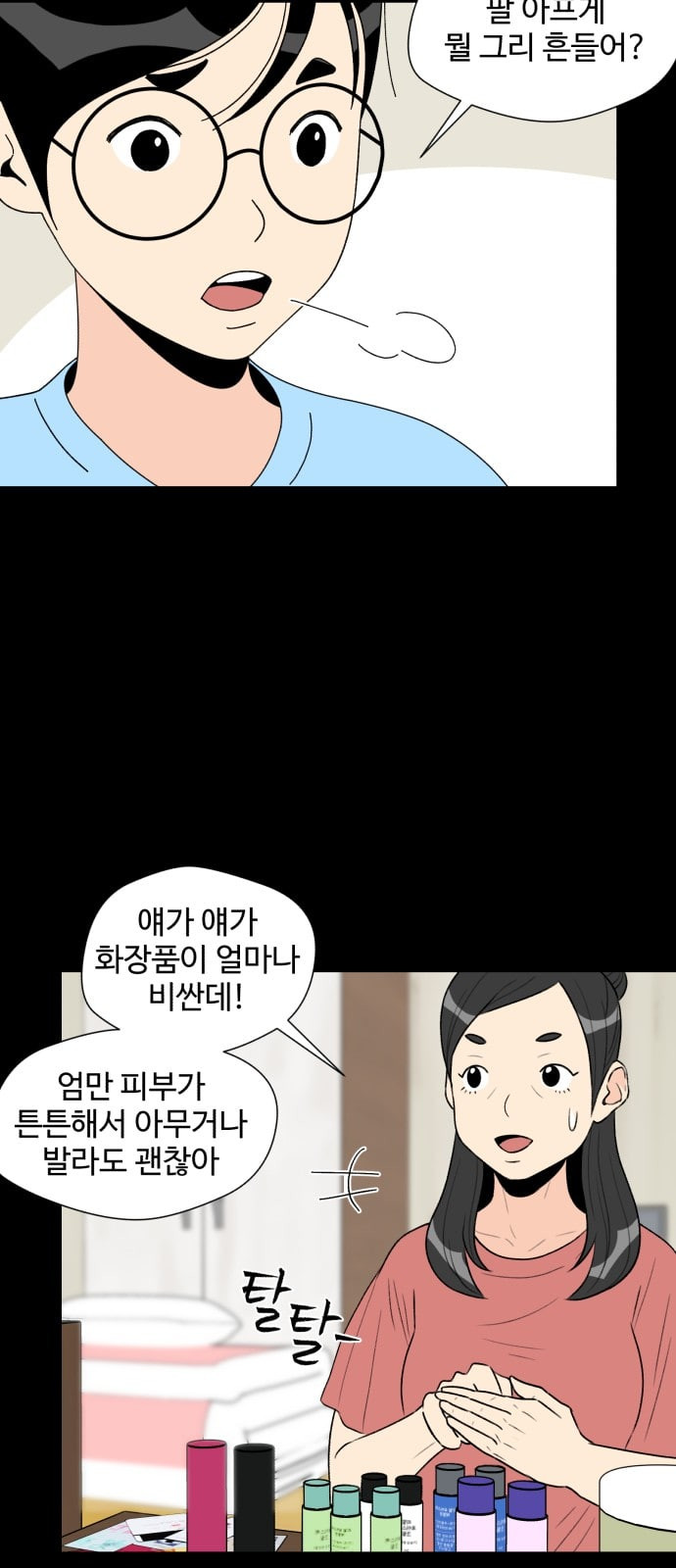 Face Genius Ch.4 p12