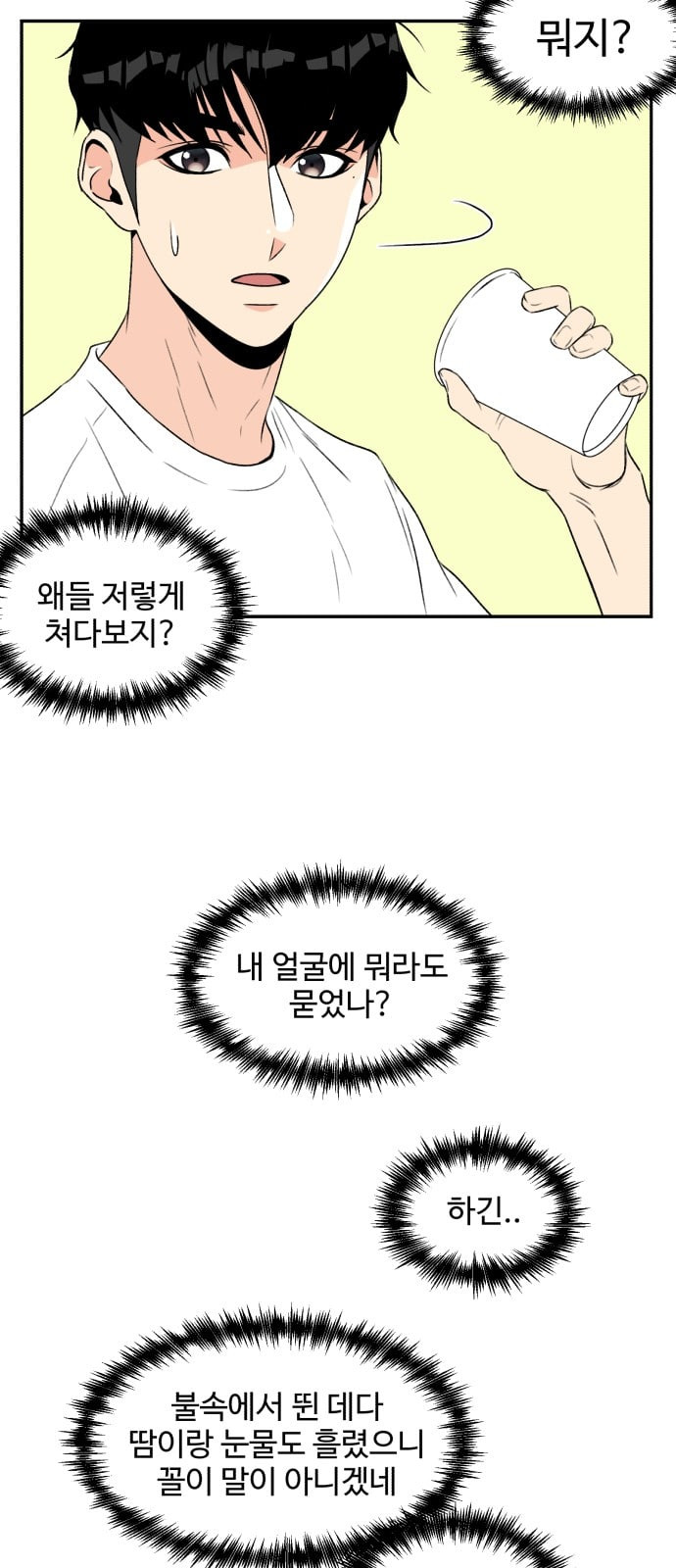 Face Genius Ch.4 p19
