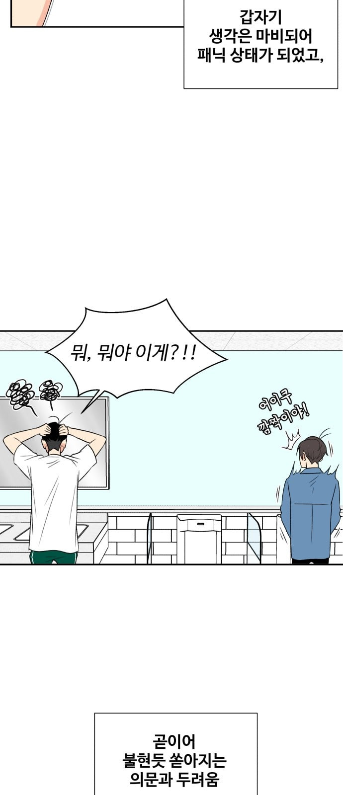 Face Genius Ch.4 p25