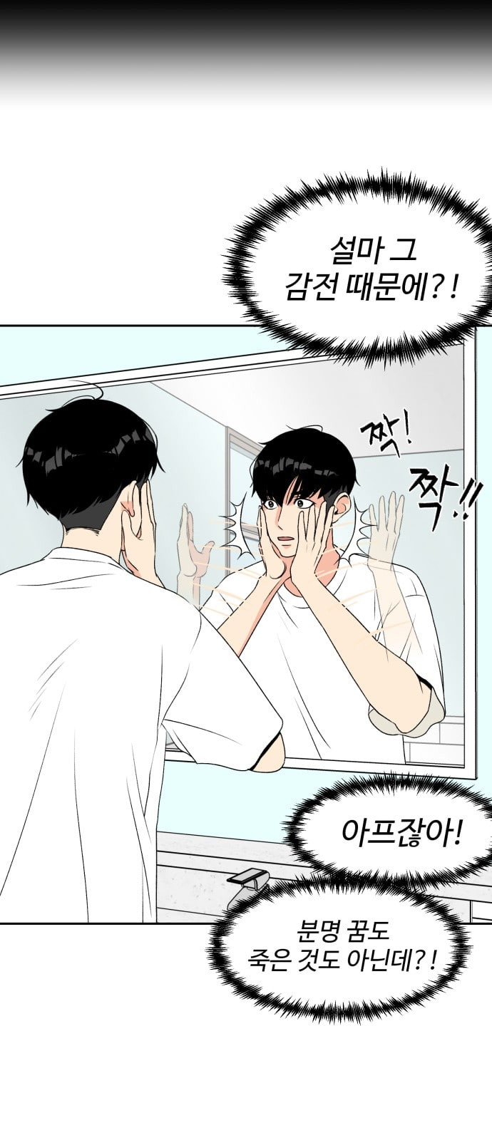 Face Genius Ch.4 p33