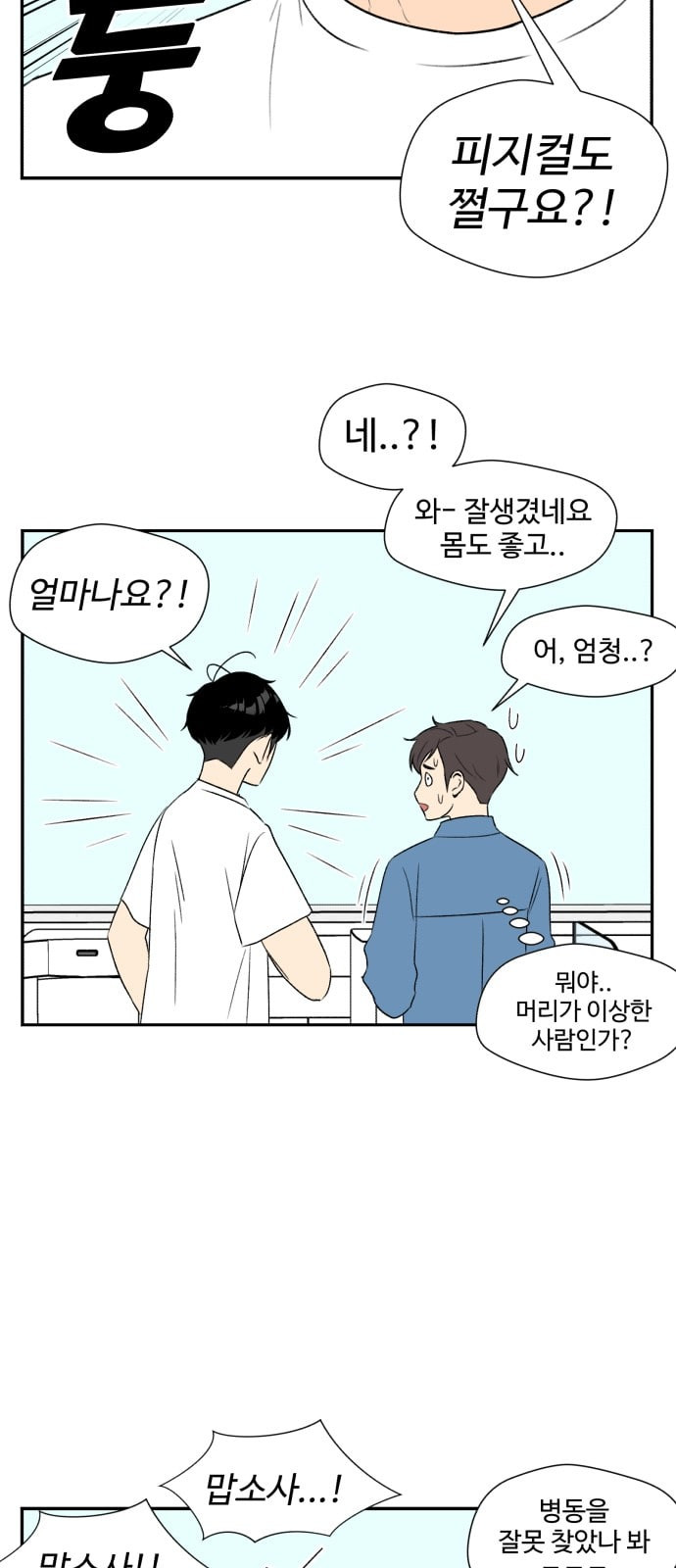 Face Genius Ch.4 p37