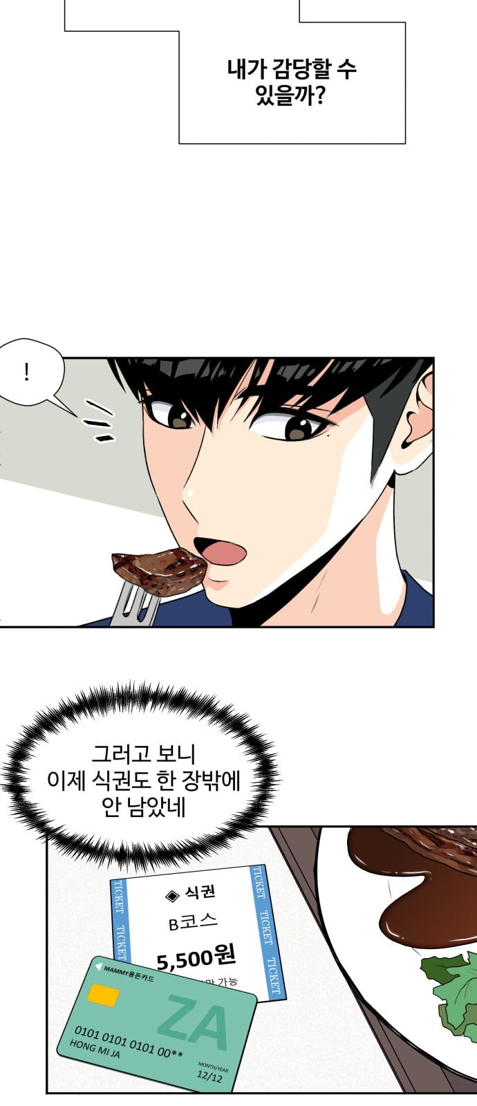 Face Genius Ch.4 p49