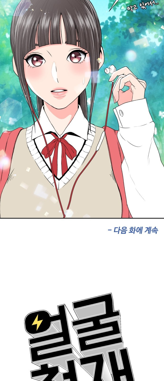 Face Genius Ch.4 p62