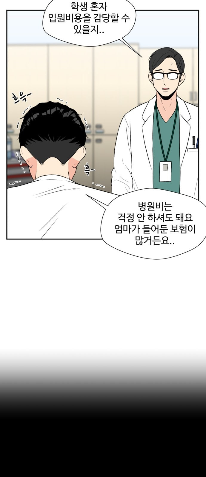 Face Genius Ch.4 p8