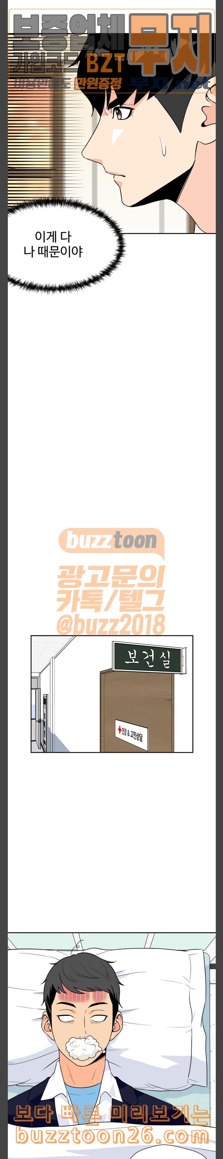 Face Genius Ch.8 p10