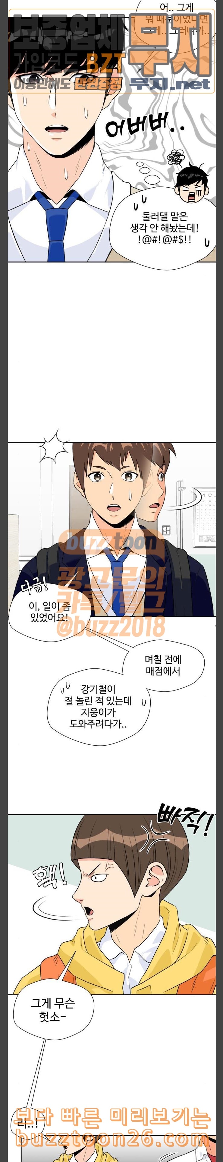 Face Genius Ch.8 p14