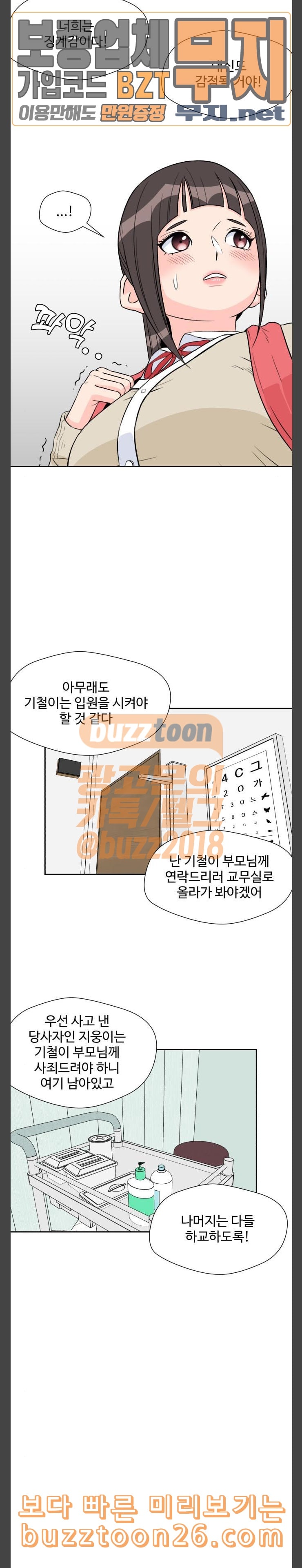 Face Genius Ch.8 p17