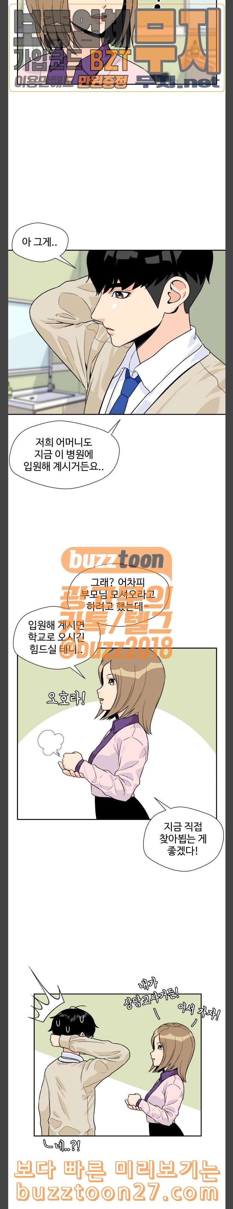 Face Genius Ch.9 p13