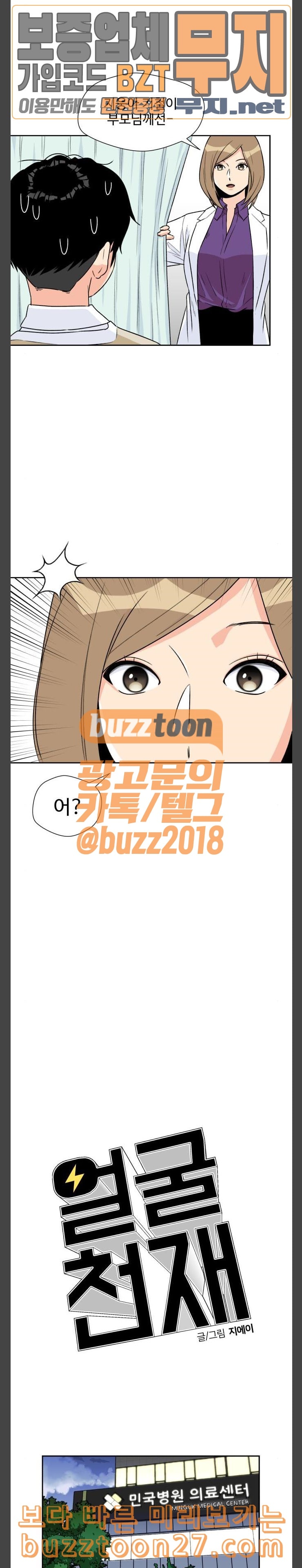 Face Genius Ch.9 p3