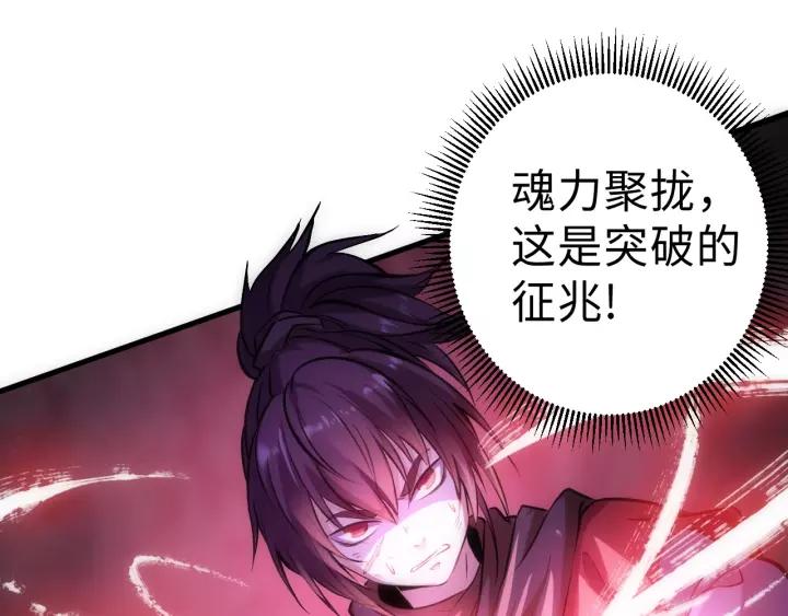 Fighting Soul Continent Ch.1 p107