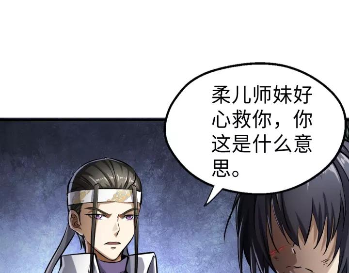 Fighting Soul Continent Ch.1 p82