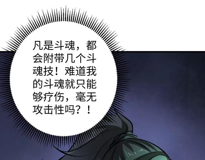 Fighting Soul Continent Ch.10 p106