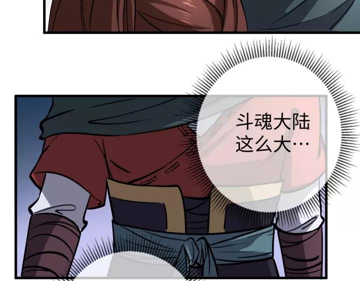Fighting Soul Continent Ch.11 p119