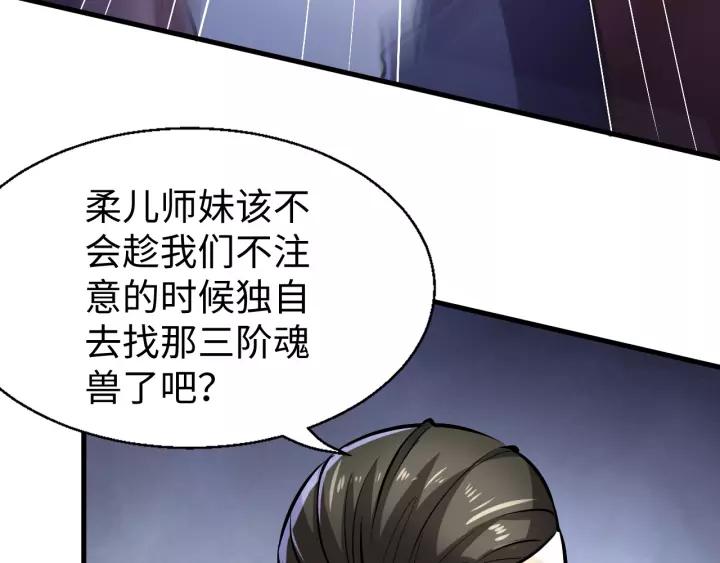 Fighting Soul Continent Ch.11 p12