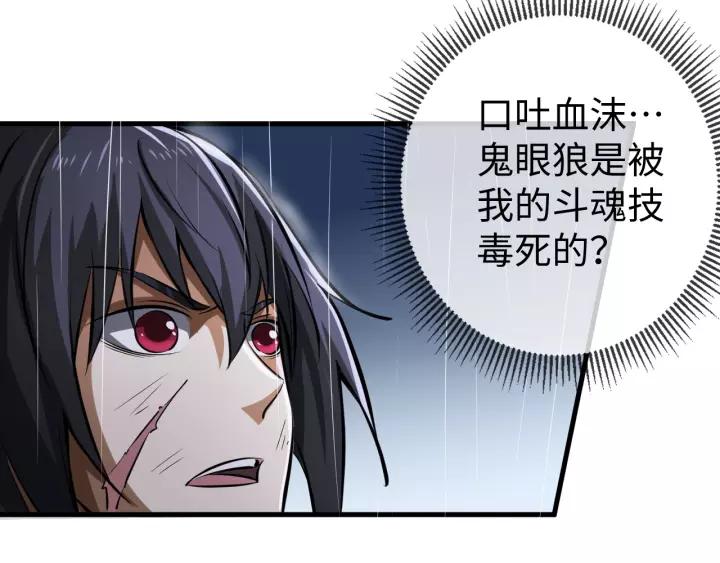Fighting Soul Continent Ch.11 p27