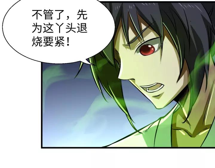 Fighting Soul Continent Ch.11 p55