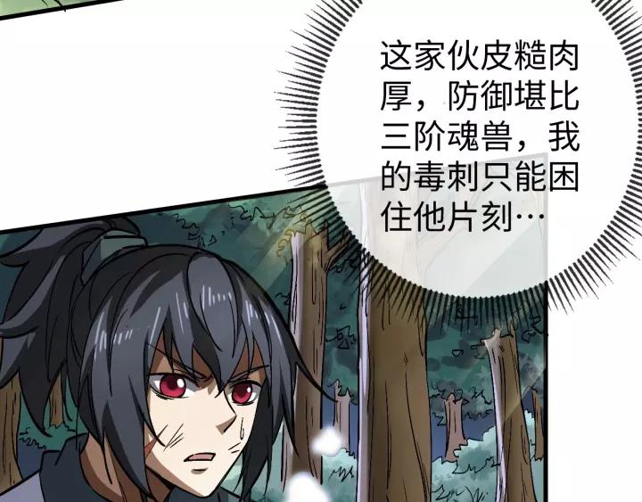 Fighting Soul Continent Ch.12 p27