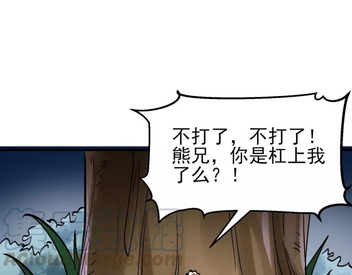 Fighting Soul Continent Ch.12 p41