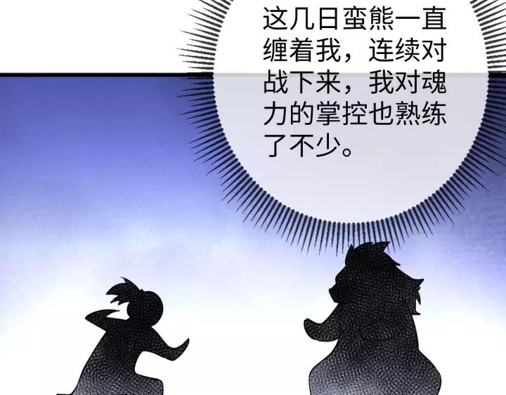 Fighting Soul Continent Ch.12 p68