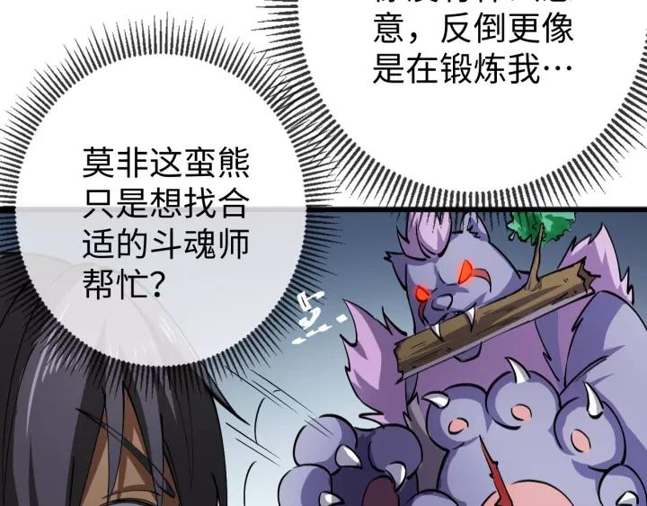 Fighting Soul Continent Ch.12 p70