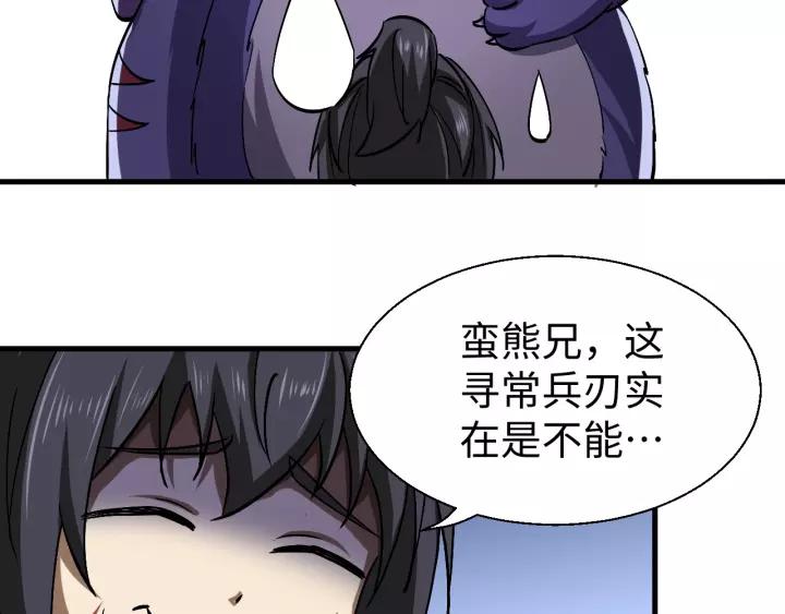 Fighting Soul Continent Ch.12 p86