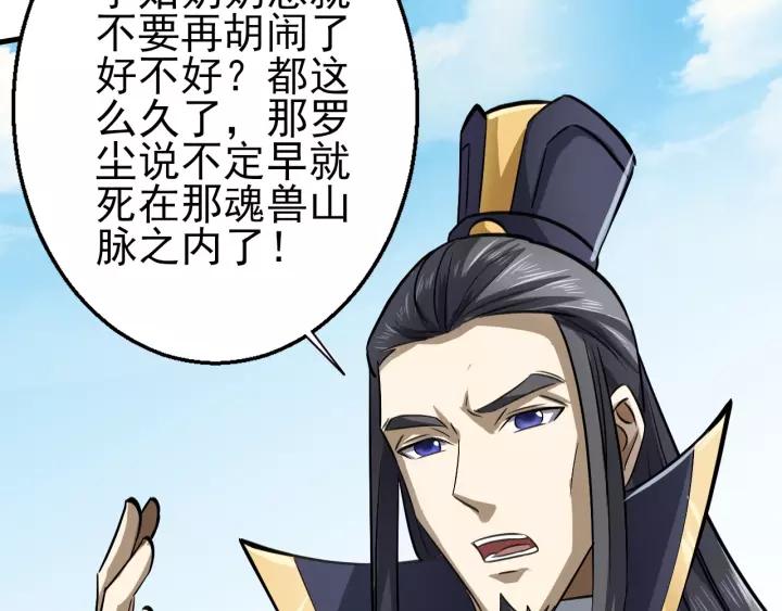 Fighting Soul Continent Ch.13 p74