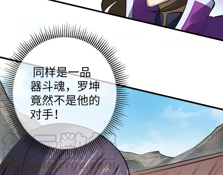 Fighting Soul Continent Ch.14 p111