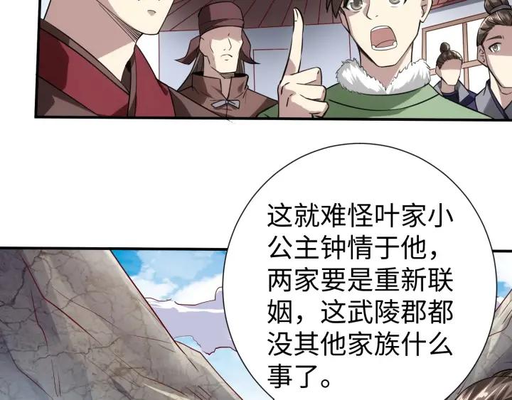 Fighting Soul Continent Ch.14 p79
