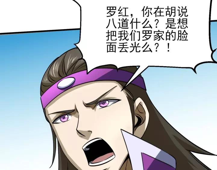 Fighting Soul Continent Ch.15 p12