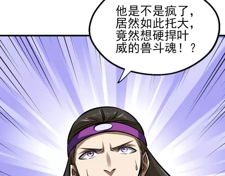 Fighting Soul Continent Ch.15 p70