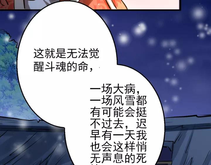 Fighting Soul Continent Ch.16 p108