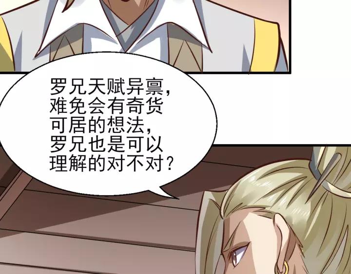 Fighting Soul Continent Ch.16 p22