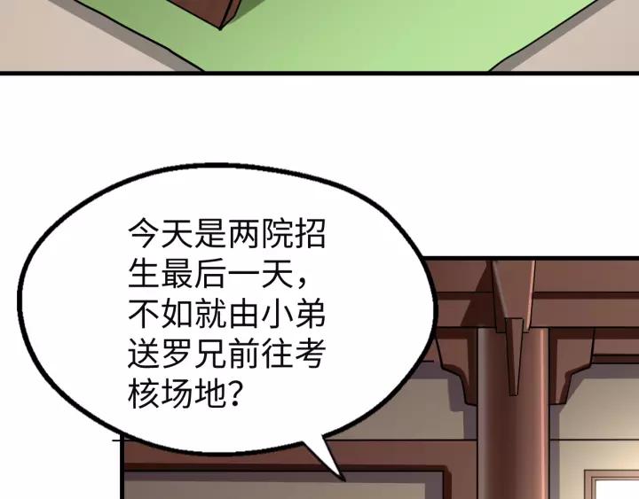 Fighting Soul Continent Ch.16 p26