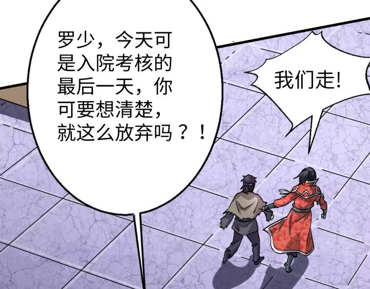 Fighting Soul Continent Ch.16 p78