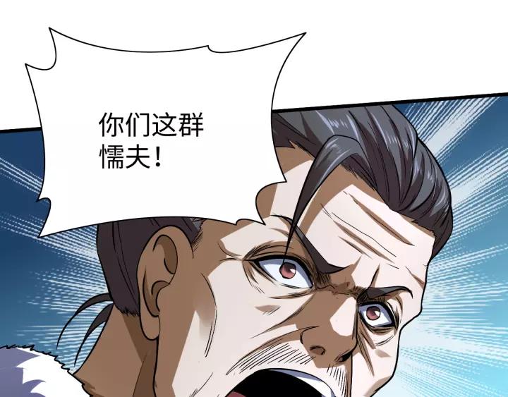 Fighting Soul Continent Ch.17 p109