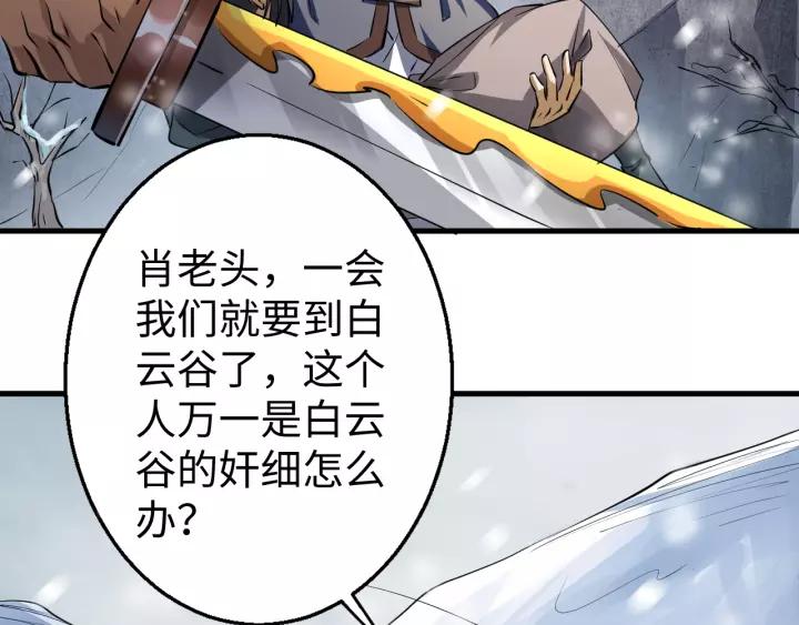 Fighting Soul Continent Ch.17 p27