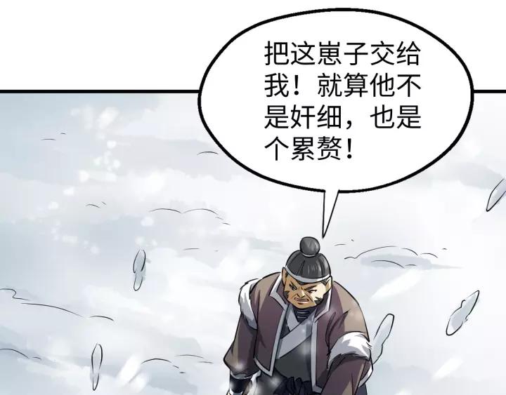 Fighting Soul Continent Ch.17 p32