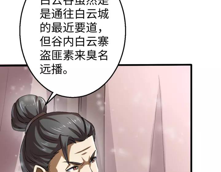 Fighting Soul Continent Ch.17 p54
