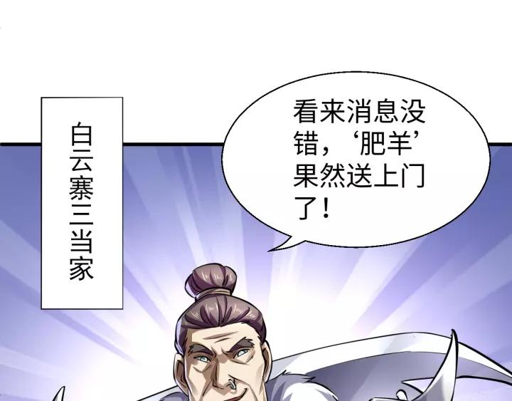 Fighting Soul Continent Ch.17 p70